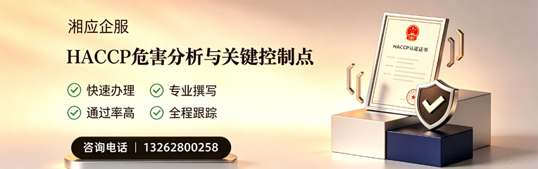 毕节HACCP危害分析与关键控制点认证服务