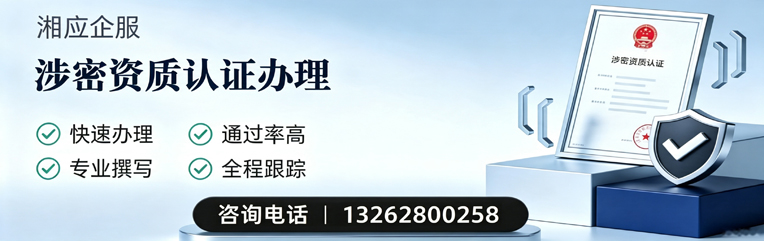 毕节涉密资质认证申请服务