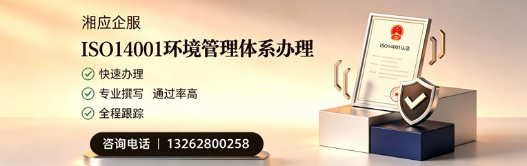 毕节ISO14001环境管理体系认证申请服务