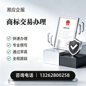 毕节商标交易服务