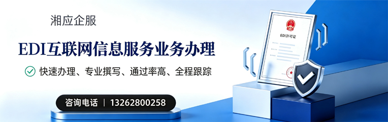 毕节EDI互联网信息服务业务申请服务