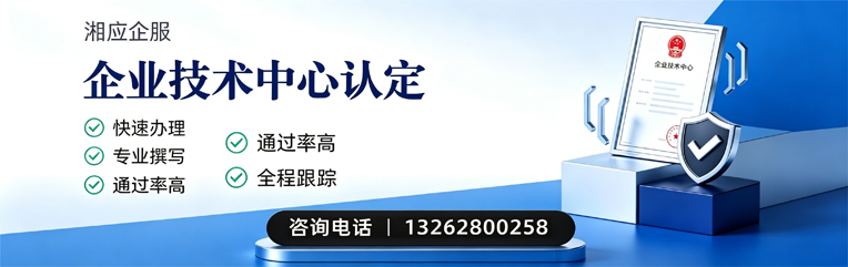 毕节企业技术中心认定申报服务